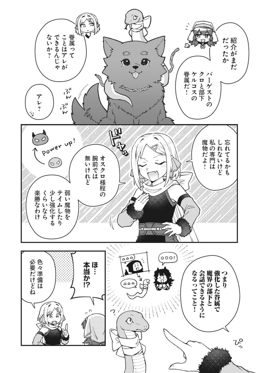 あくまで聖女 第24話 - Page 10
