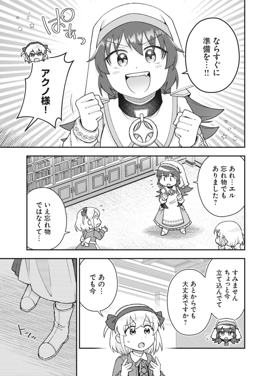 あくまで聖女 第24話 - Page 11