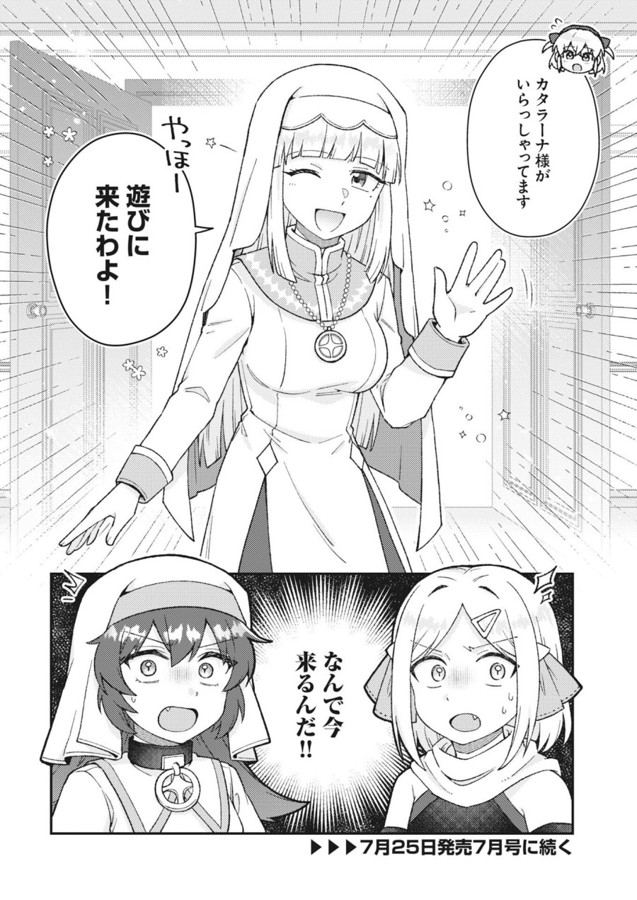 あくまで聖女 第24話 - Page 12