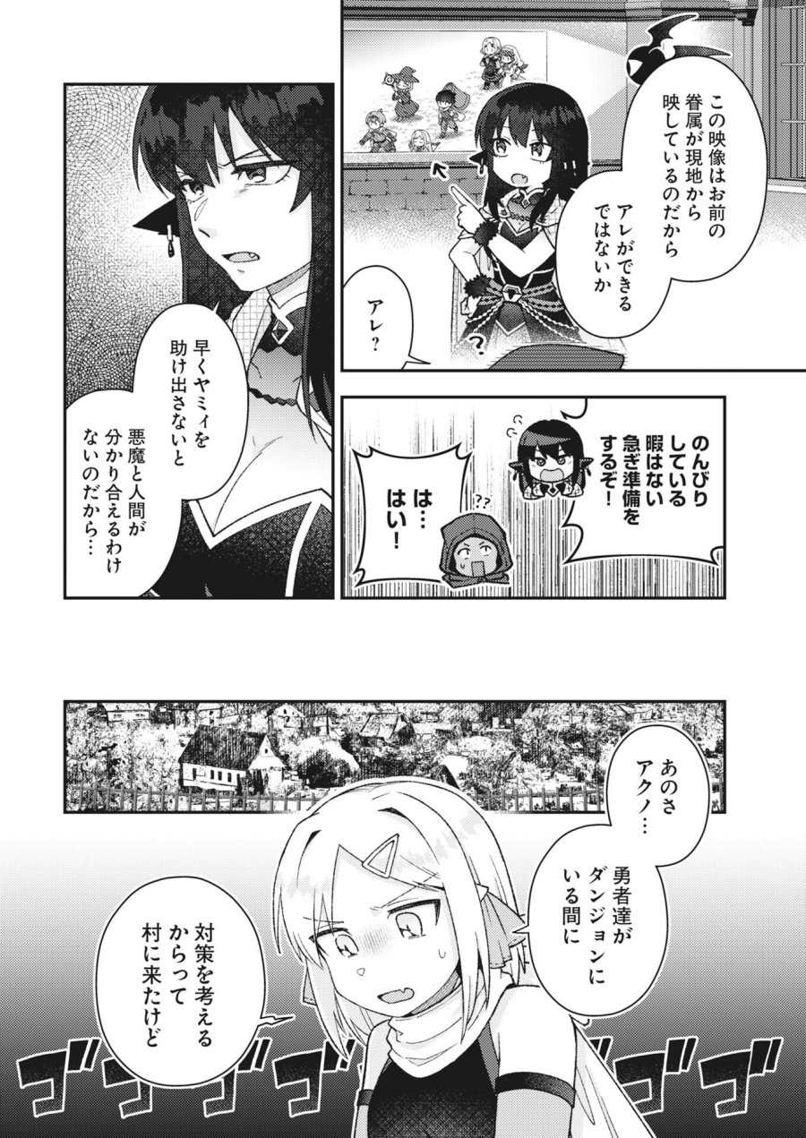 あくまで聖女 第24話 - Page 2