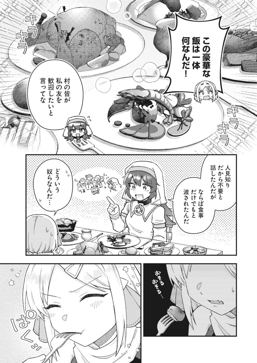 あくまで聖女 第24話 - Page 3