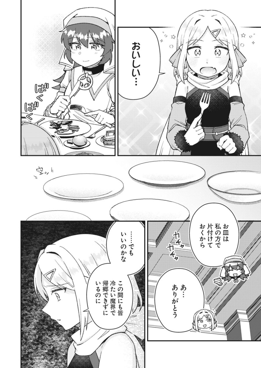 あくまで聖女 第24話 - Page 4