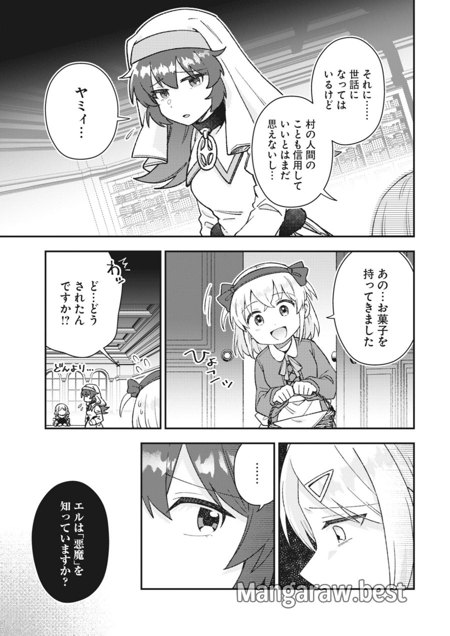 あくまで聖女 第24話 - Page 5