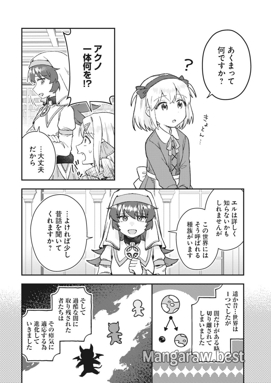 あくまで聖女 第24話 - Page 6