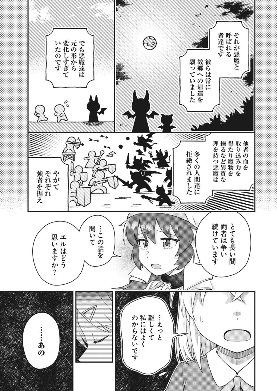 あくまで聖女 第24話 - Page 7