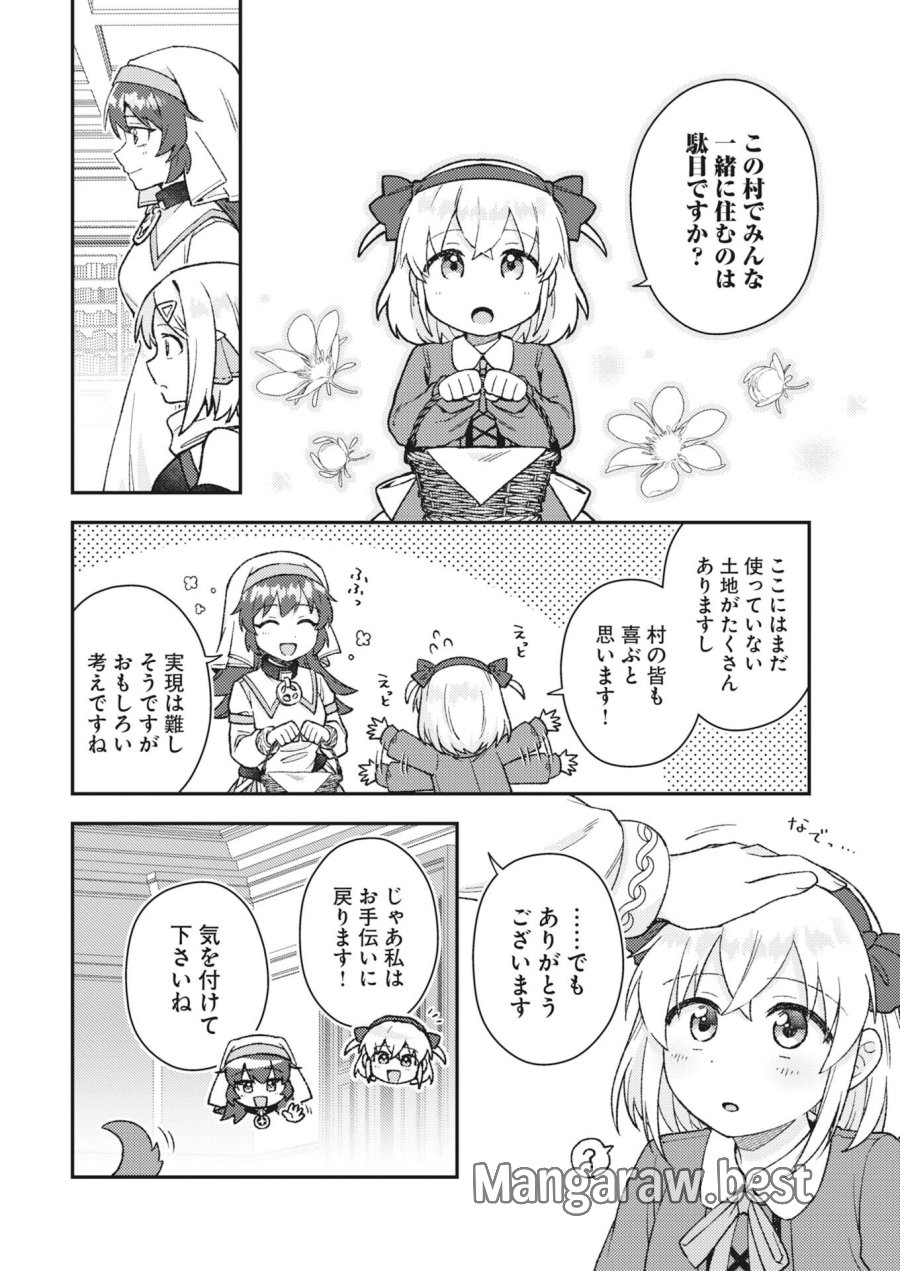 あくまで聖女 第24話 - Page 8