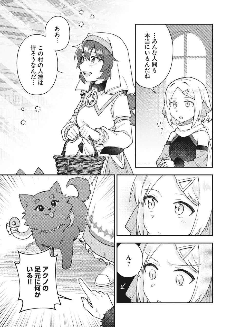 あくまで聖女 第24話 - Page 9