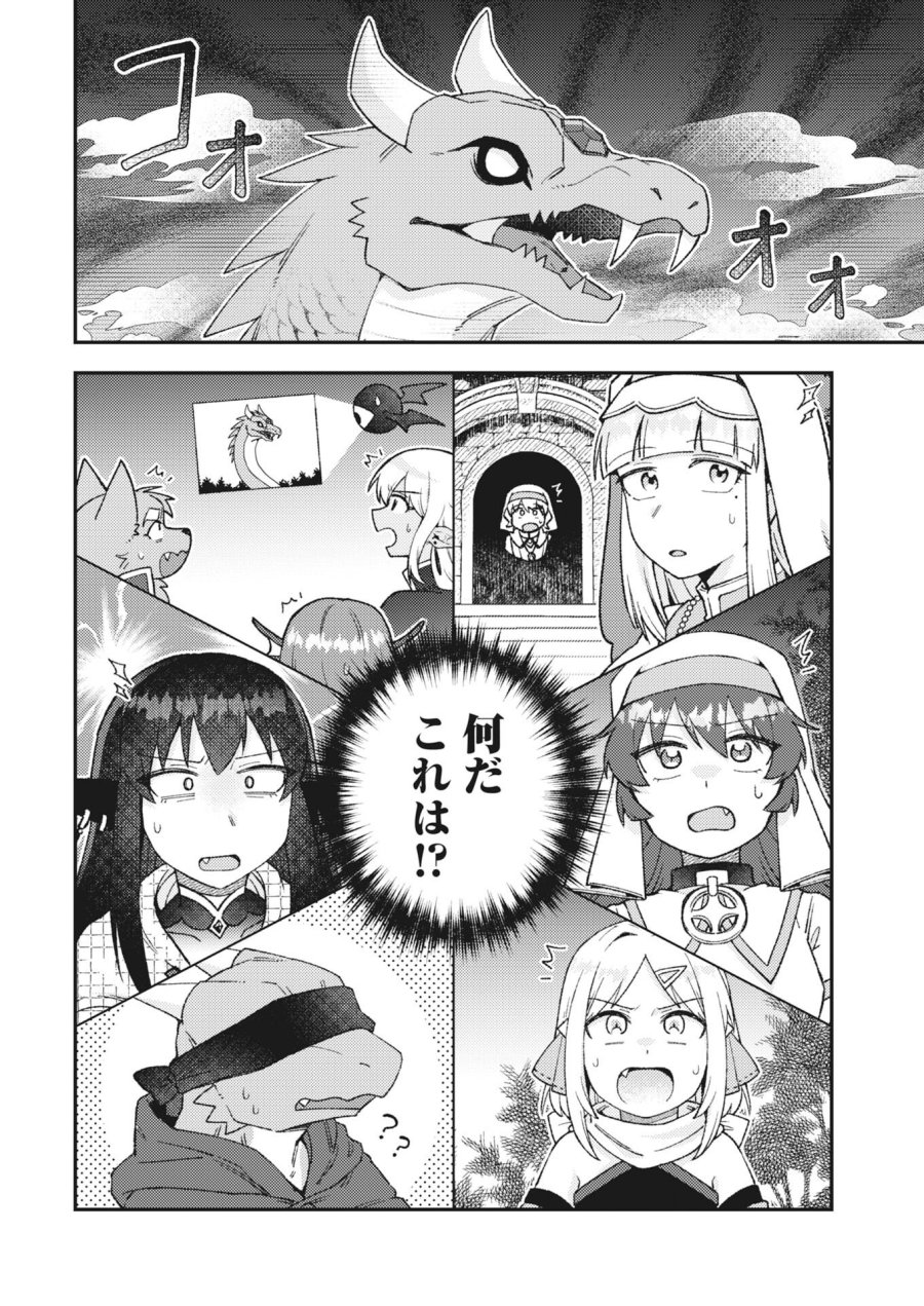 あくまで聖女 第25話 - Page 10