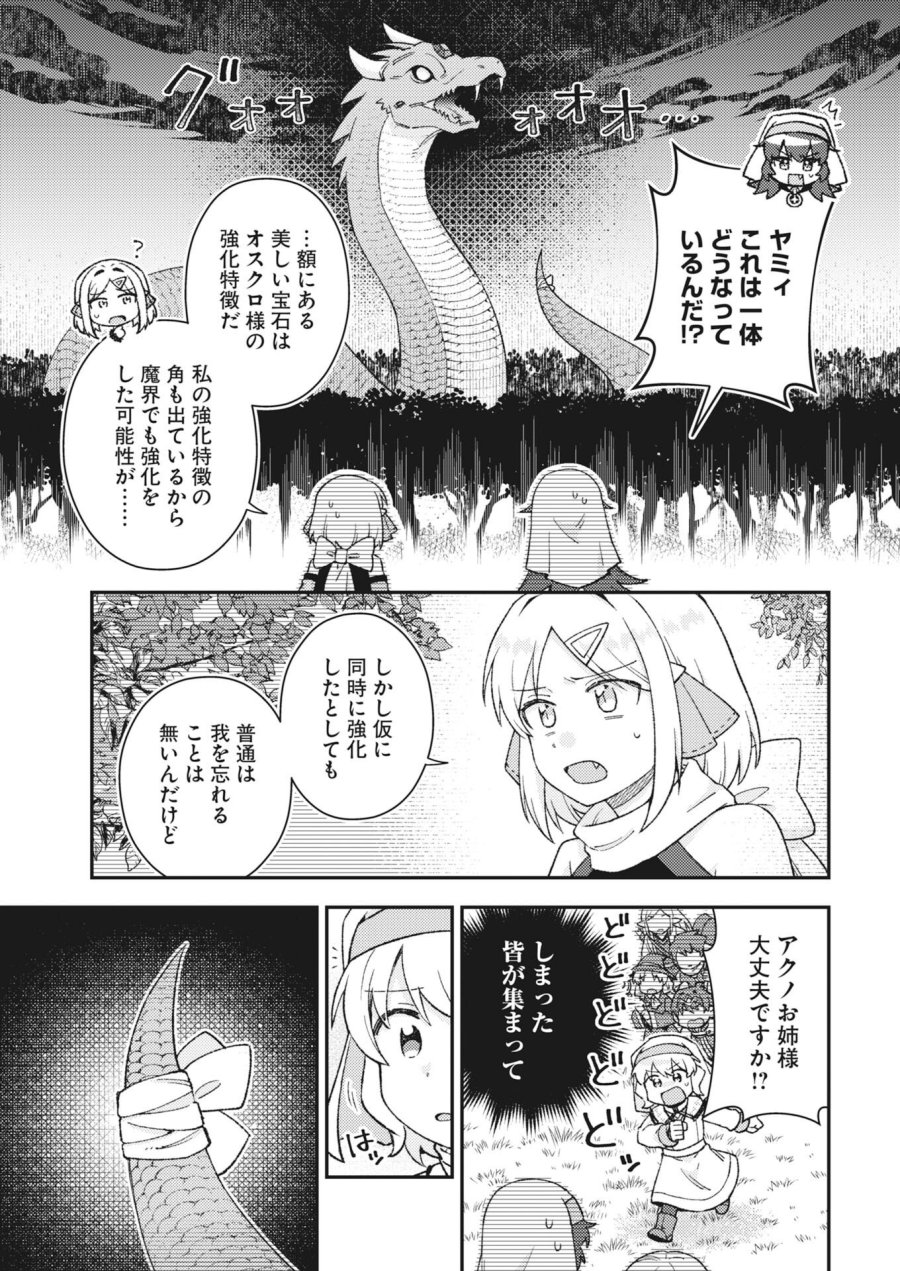 あくまで聖女 第25話 - Page 11