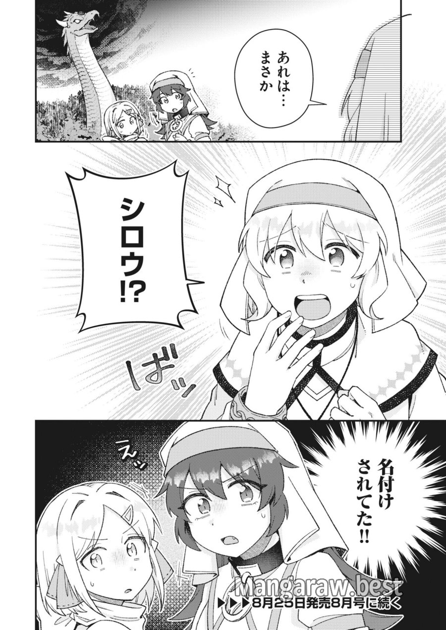 あくまで聖女 第25話 - Page 12