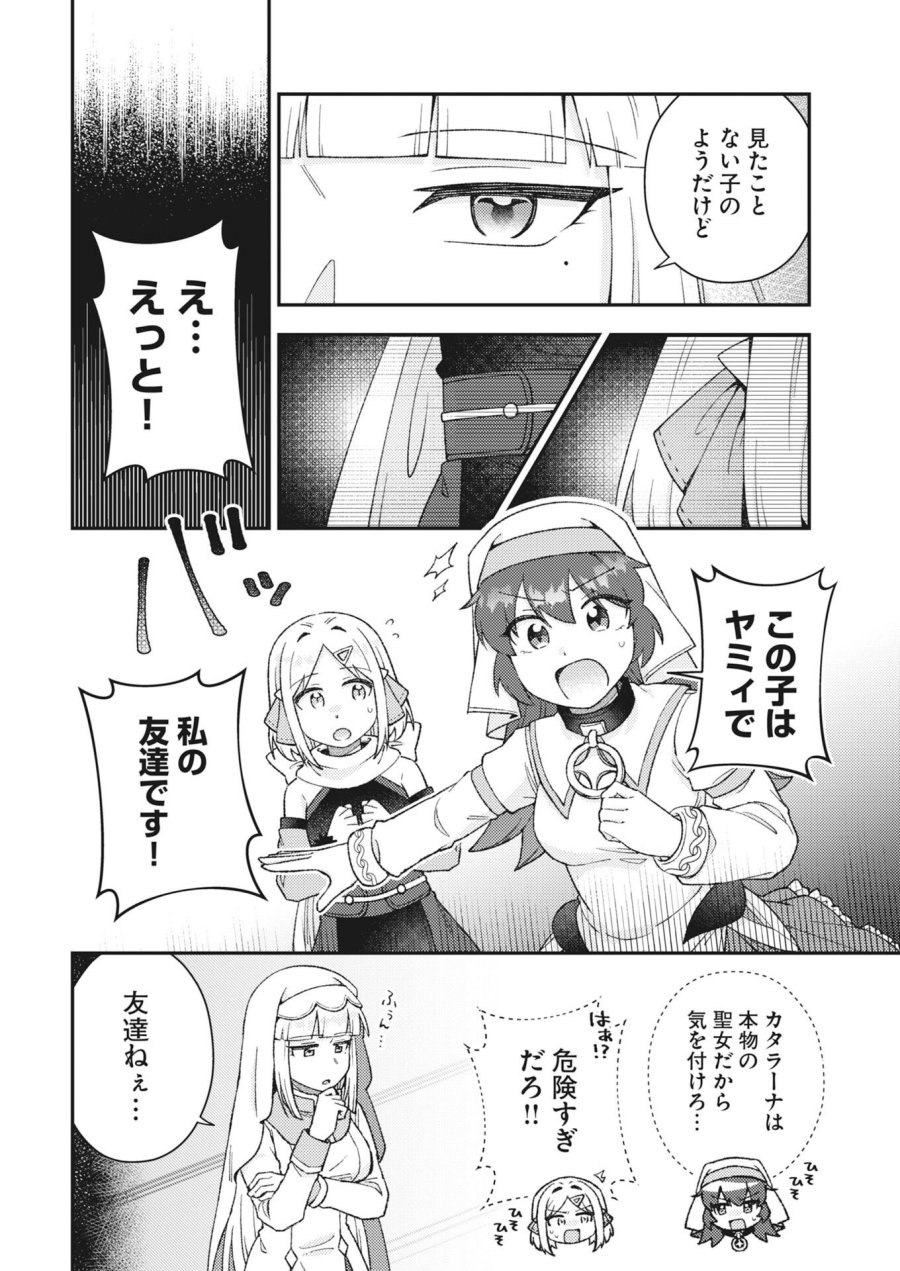 あくまで聖女 第25話 - Page 2