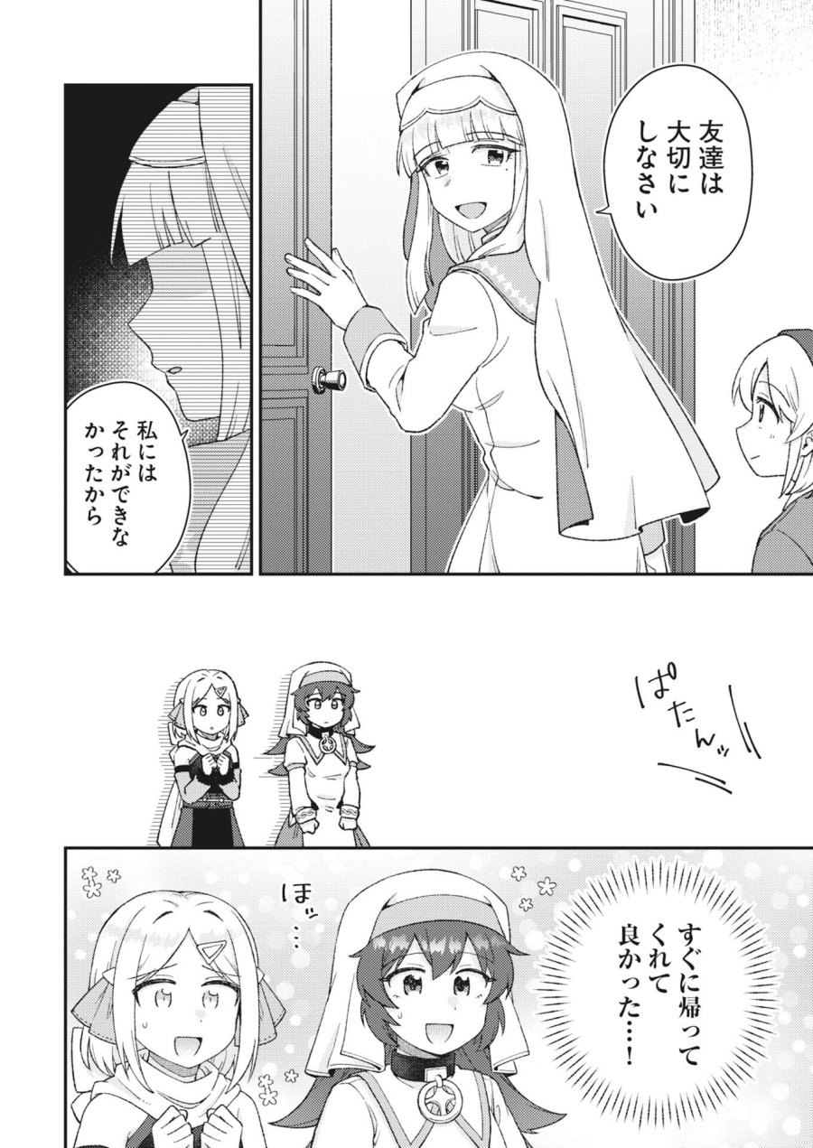 あくまで聖女 第25話 - Page 4