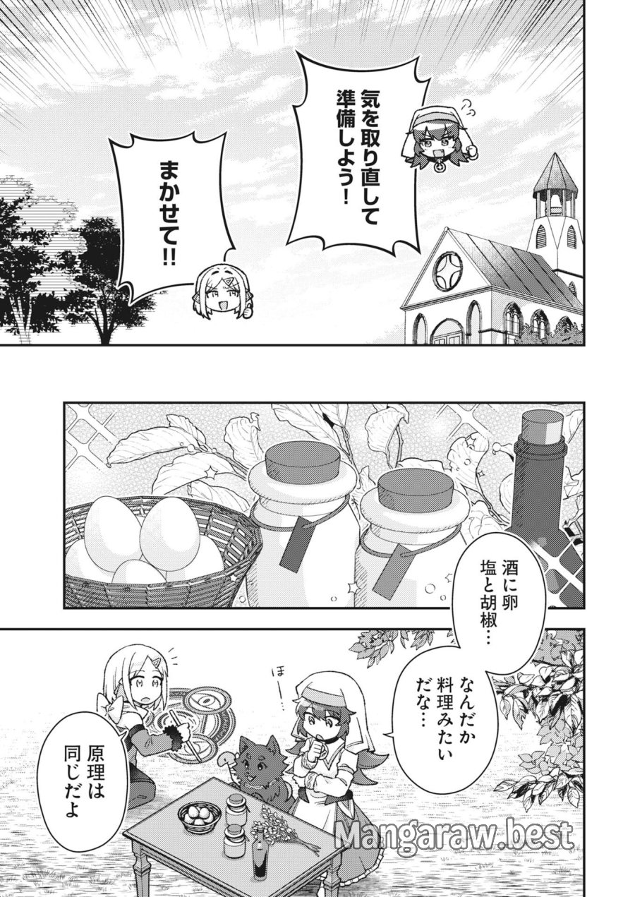 あくまで聖女 第25話 - Page 5