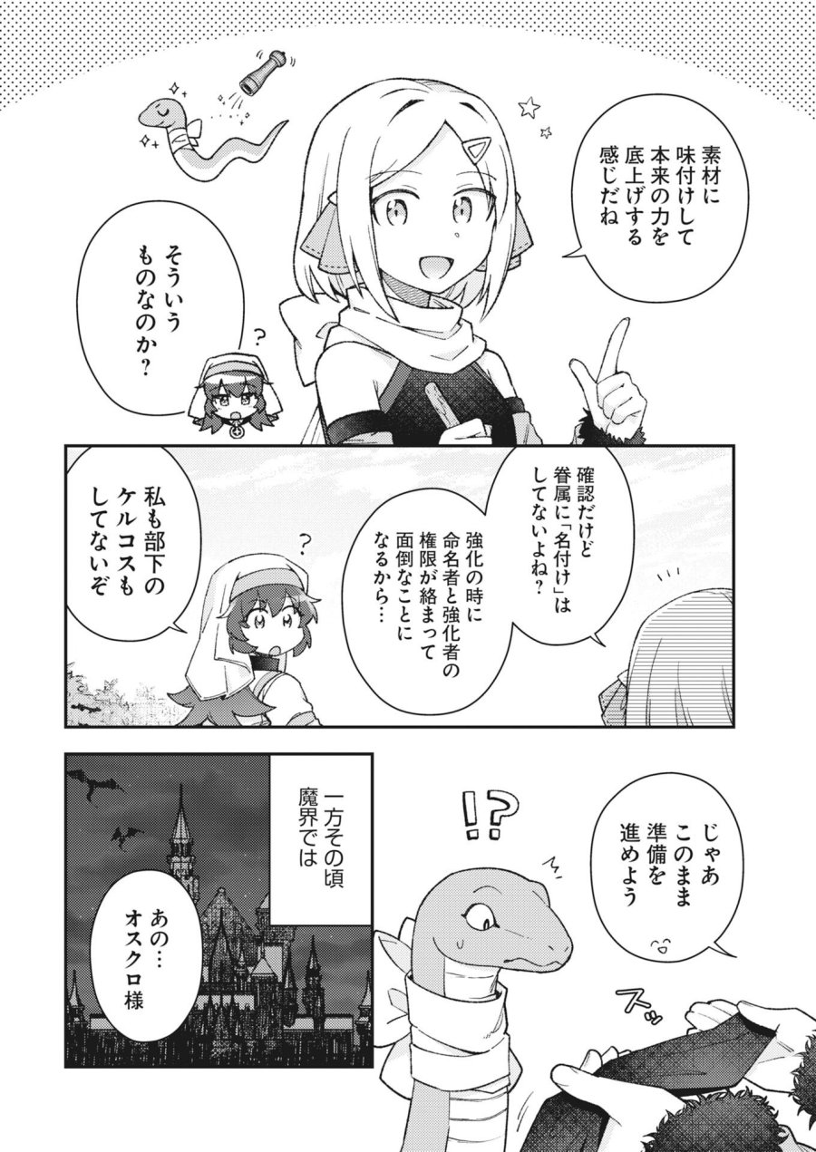 あくまで聖女 第25話 - Page 6