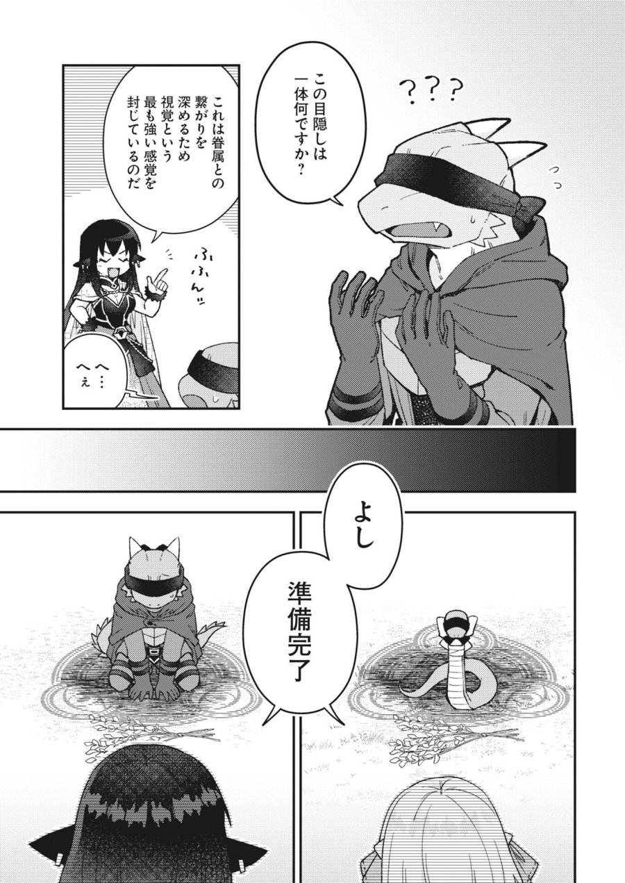 あくまで聖女 第25話 - Page 7