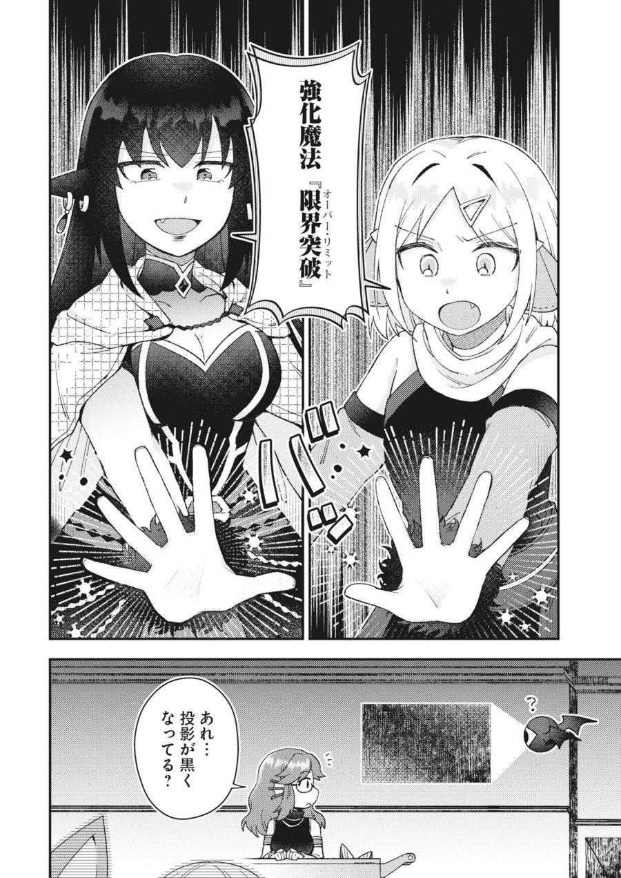 あくまで聖女 第25話 - Page 8