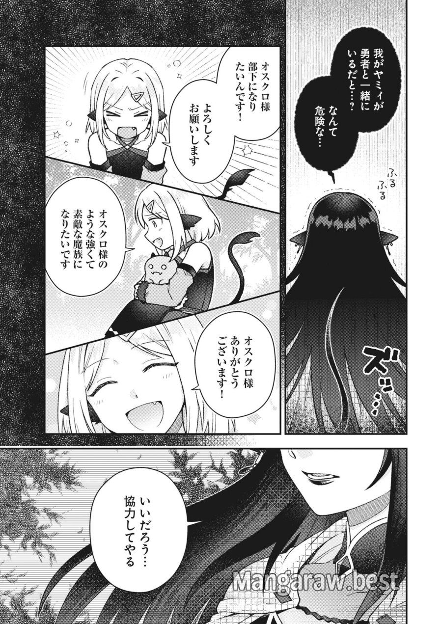 あくまで聖女 第23話 - Trang 11