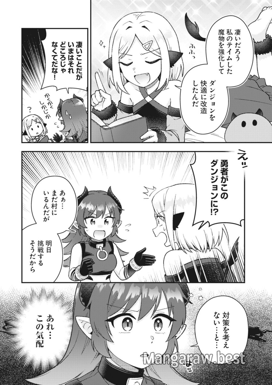あくまで聖女 第23話 - Trang 2