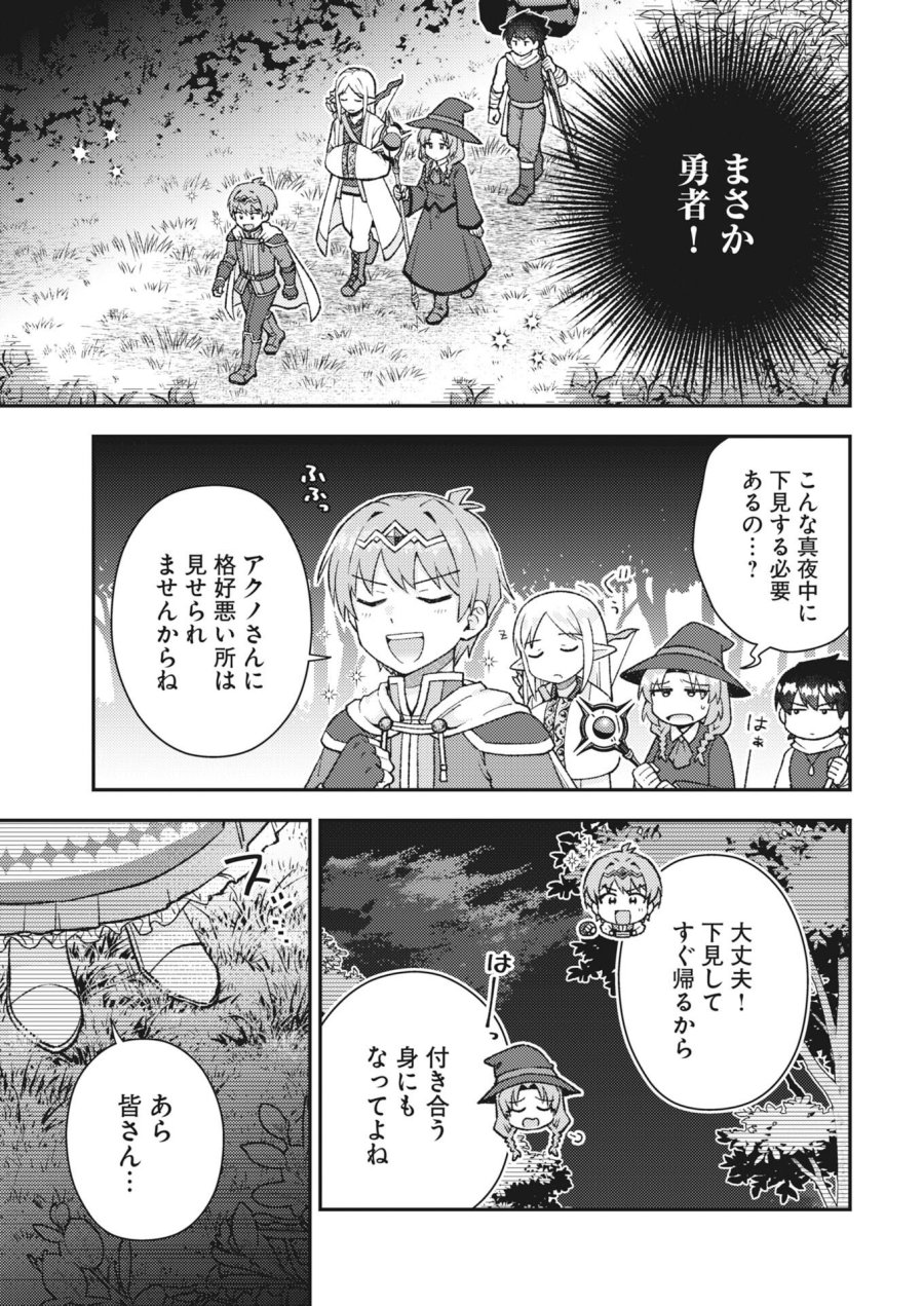 あくまで聖女 第23話 - Trang 3