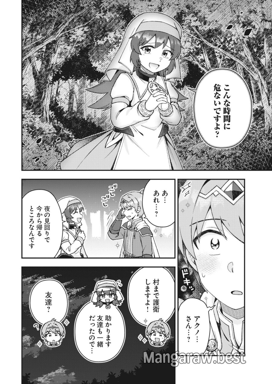 あくまで聖女 第23話 - Trang 4