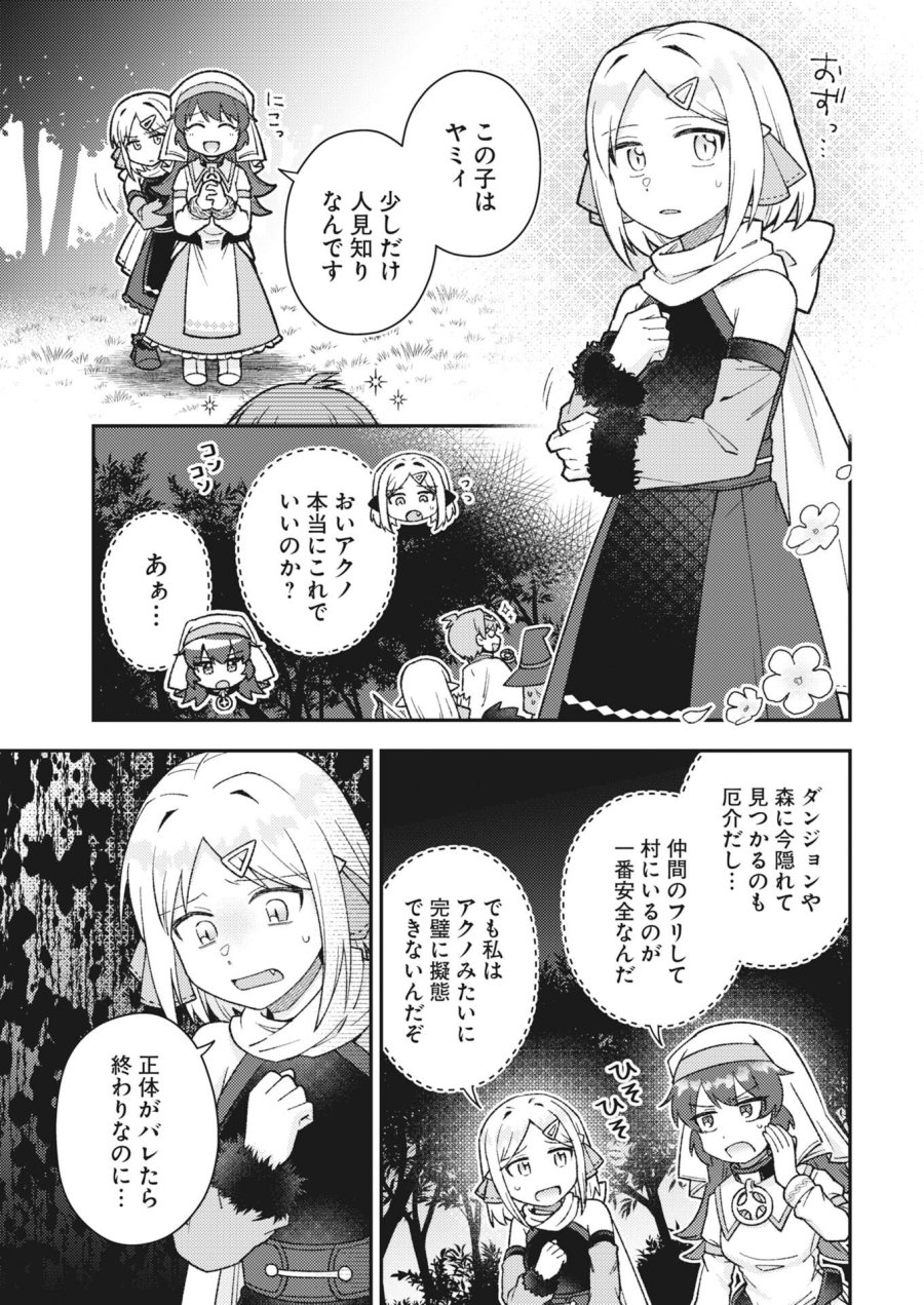 あくまで聖女 第23話 - Trang 5
