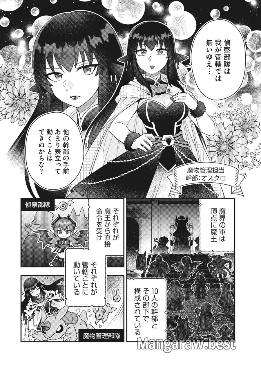 あくまで聖女 第23話 - Trang 8