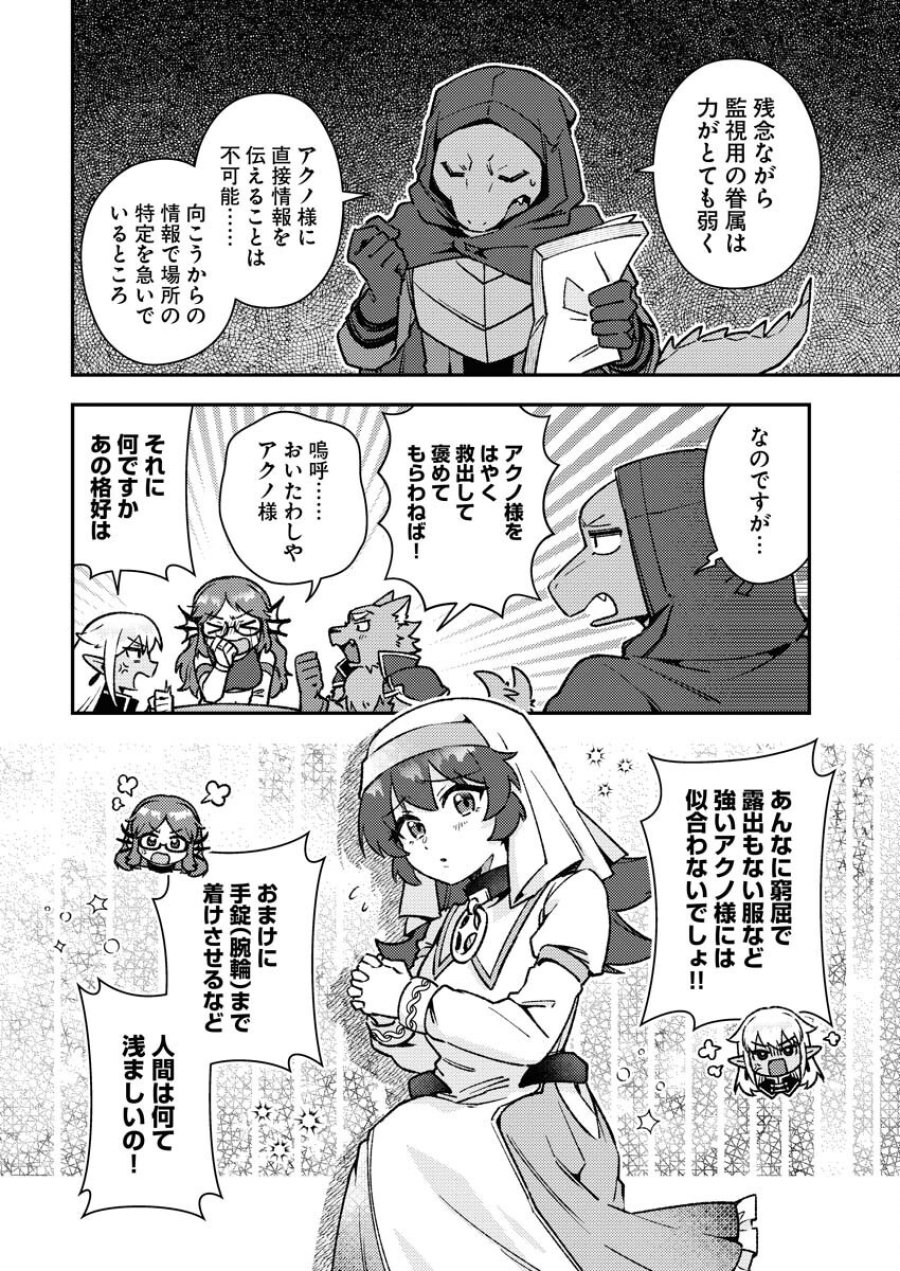 あくまで聖女 第9話 - Trang 6