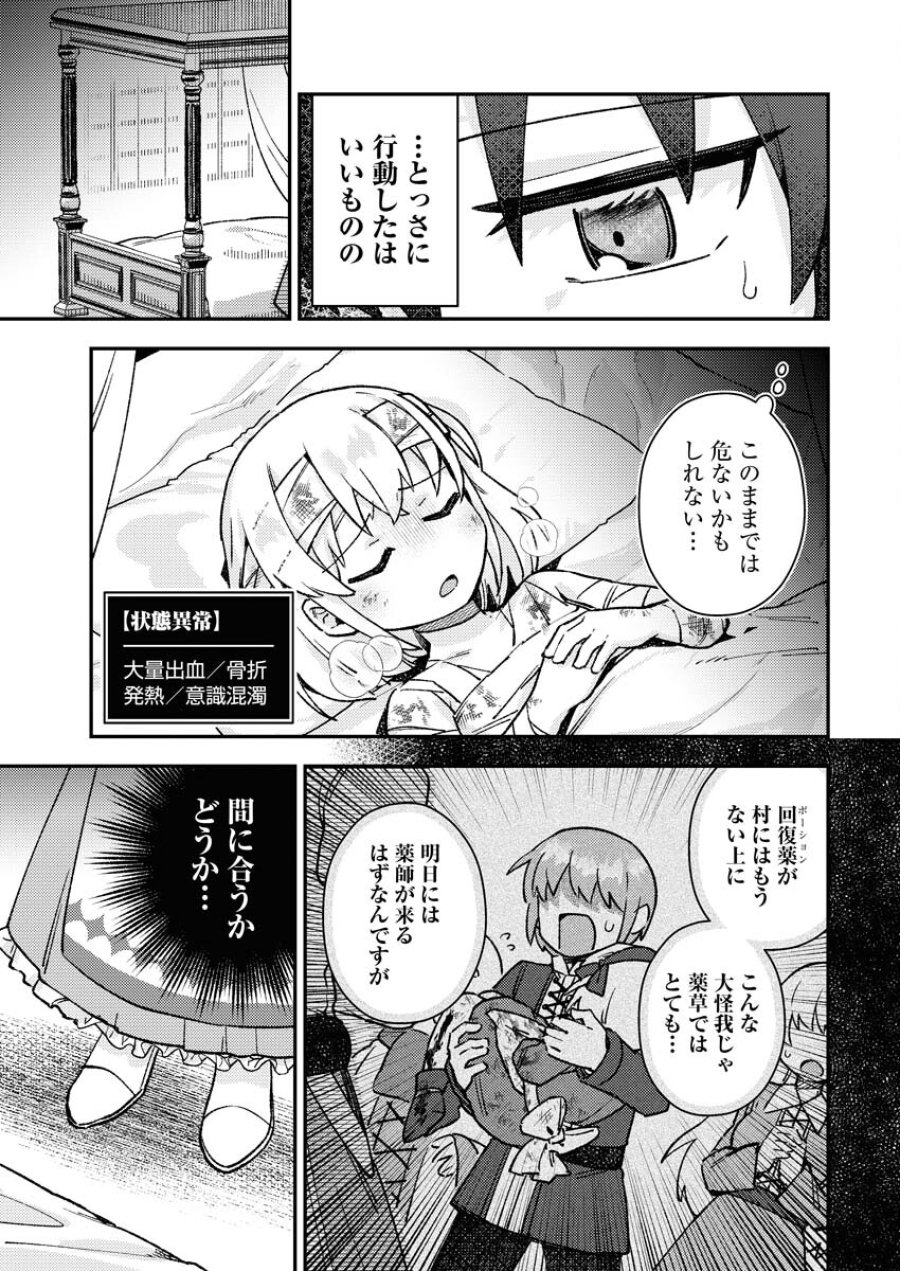 あくまで聖女 第3話 - Trang 5