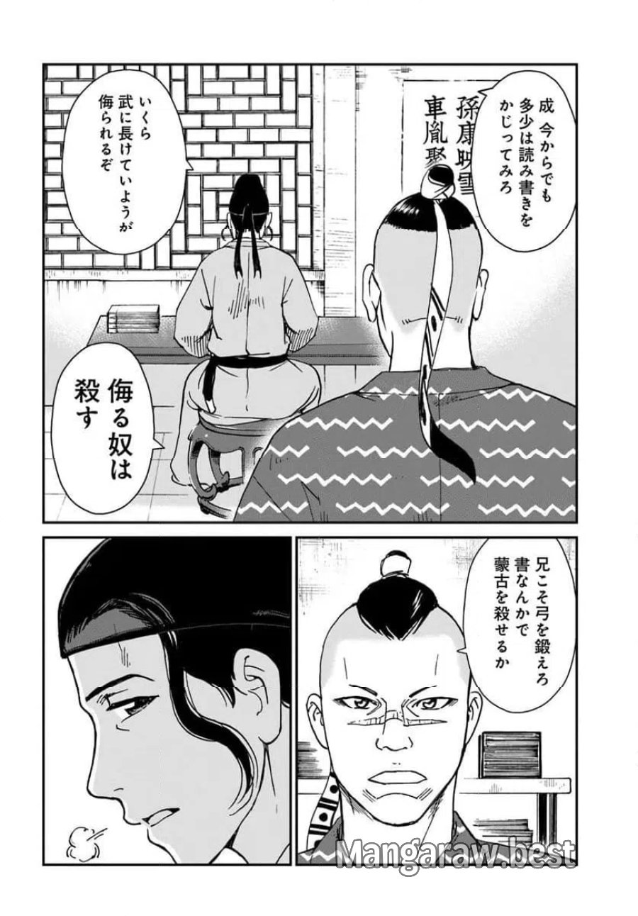 アンゴルモア 元寇合戦記　【博多編】 第50.2話 - Page 4