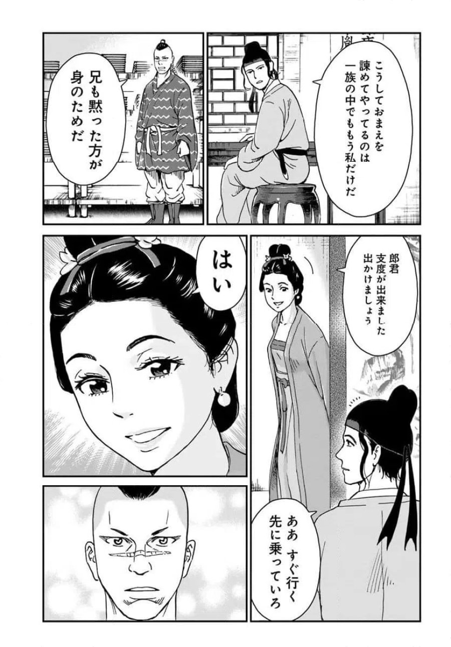 アンゴルモア 元寇合戦記　【博多編】 第50.2話 - Page 5