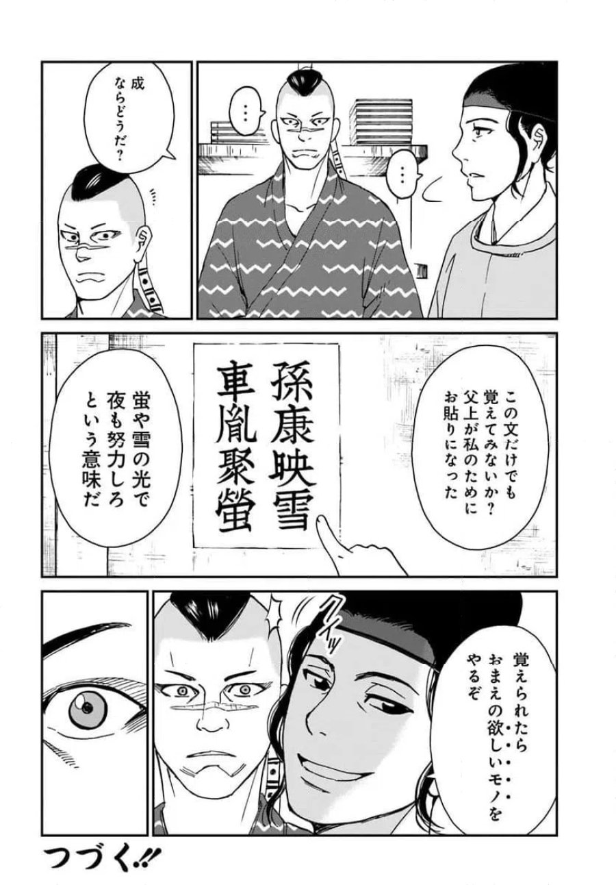 アンゴルモア 元寇合戦記　【博多編】 第50.2話 - Page 6