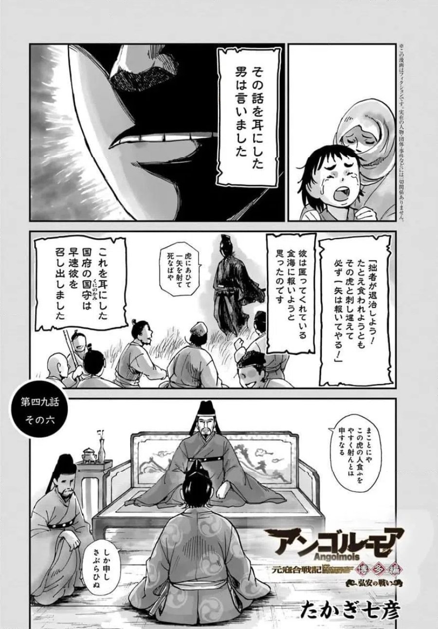 アンゴルモア 元寇合戦記　【博多編】 第49.6話 - Page 1