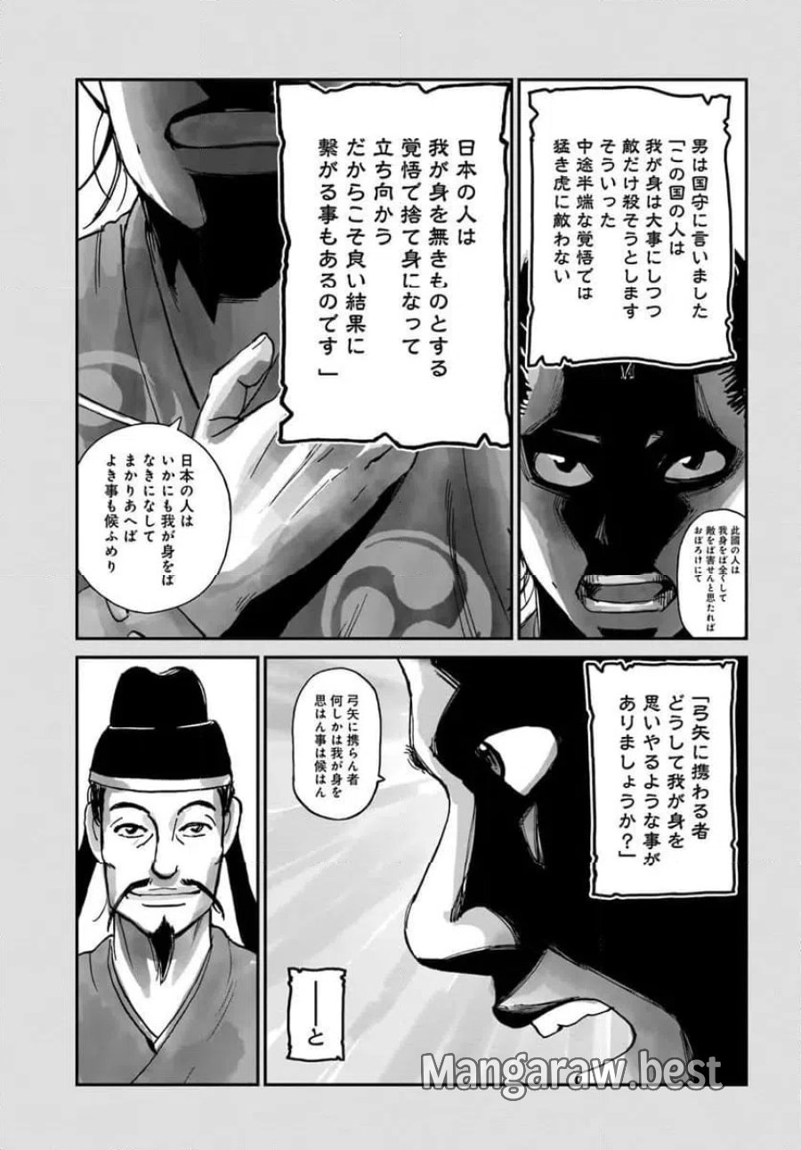 アンゴルモア 元寇合戦記　【博多編】 第49.6話 - Page 2