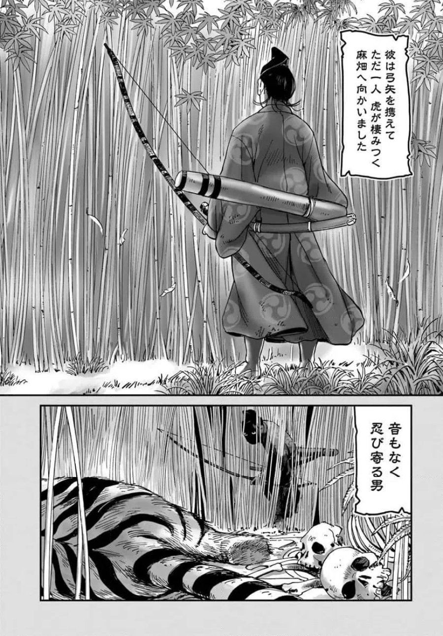 アンゴルモア 元寇合戦記　【博多編】 第49.6話 - Page 3