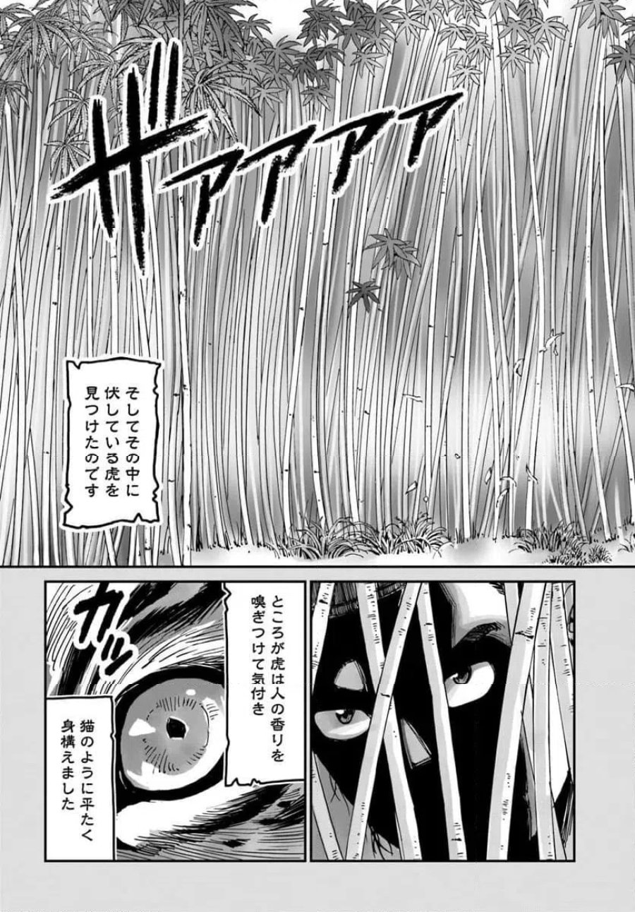 アンゴルモア 元寇合戦記　【博多編】 第49.6話 - Page 4