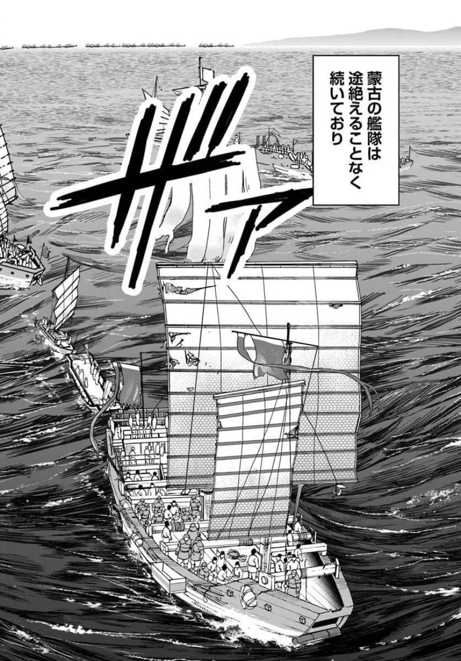 アンゴルモア 元寇合戦記 【博多編】 第49.1話 - Page 2