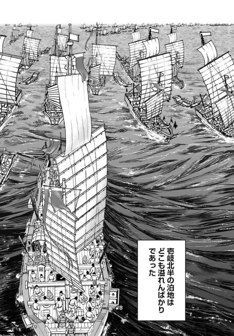 アンゴルモア 元寇合戦記 【博多編】 第49.1話 - Page 3