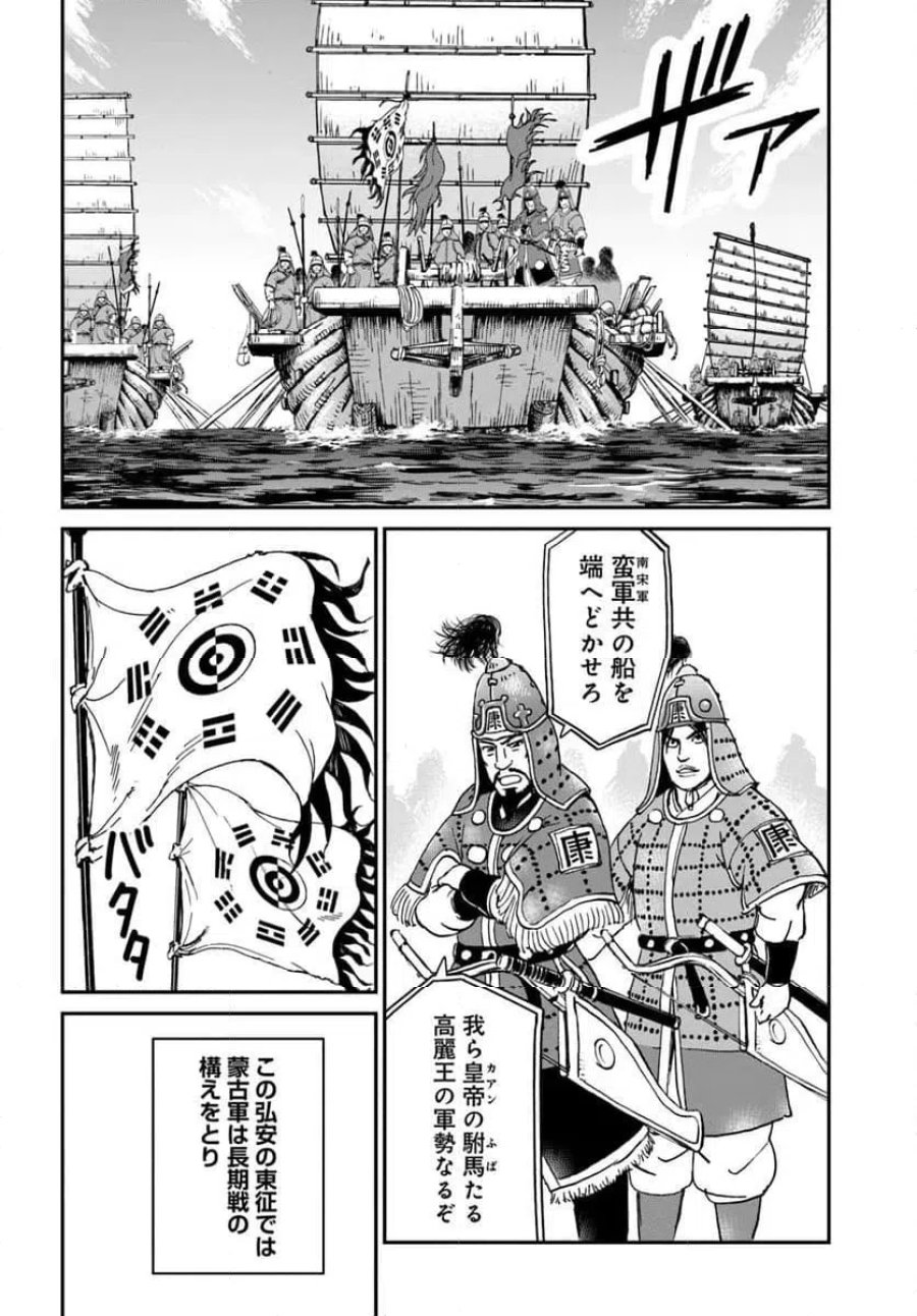 アンゴルモア 元寇合戦記 【博多編】 第49.1話 - Page 4