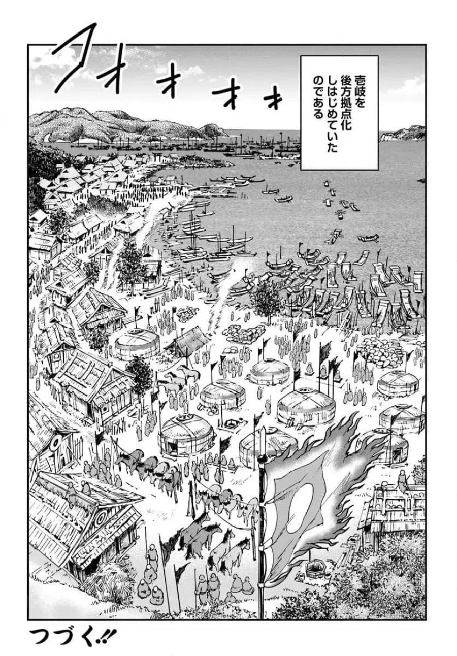 アンゴルモア 元寇合戦記 【博多編】 第49.1話 - Page 5