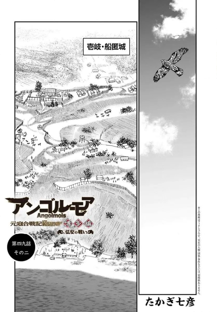 アンゴルモア 元寇合戦記　【博多編】 第49.2話 - Page 1