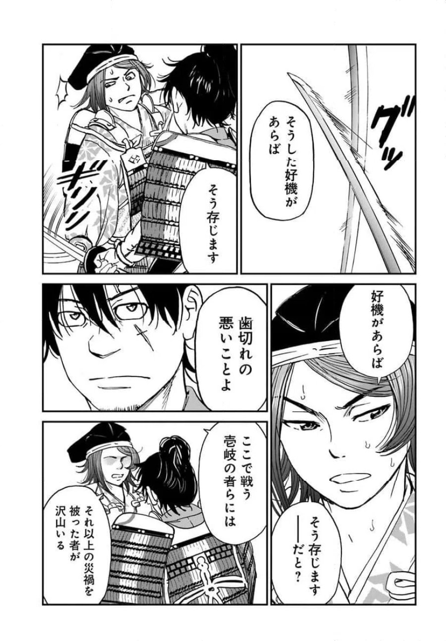 アンゴルモア 元寇合戦記　【博多編】 第49.2話 - Page 4