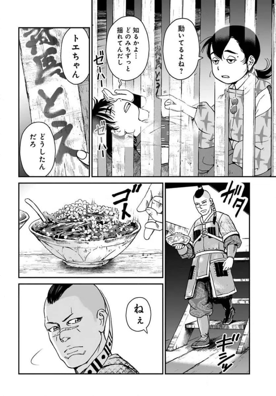 アンゴルモア 元寇合戦記　【博多編】 第50.1話 - Page 2