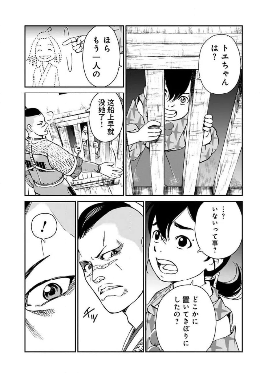 アンゴルモア 元寇合戦記　【博多編】 第50.1話 - Page 3