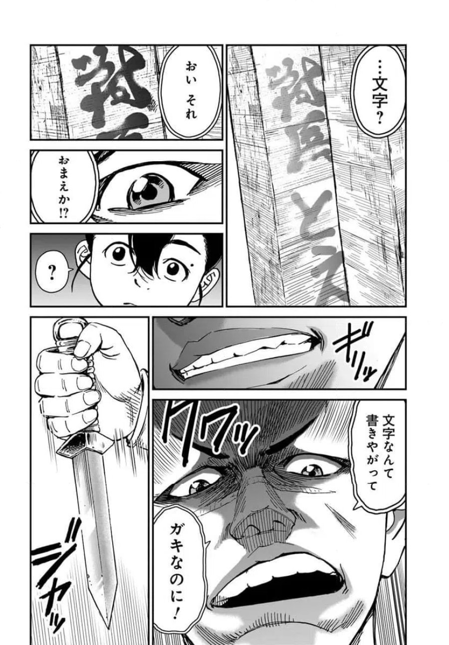アンゴルモア 元寇合戦記　【博多編】 第50.1話 - Page 4