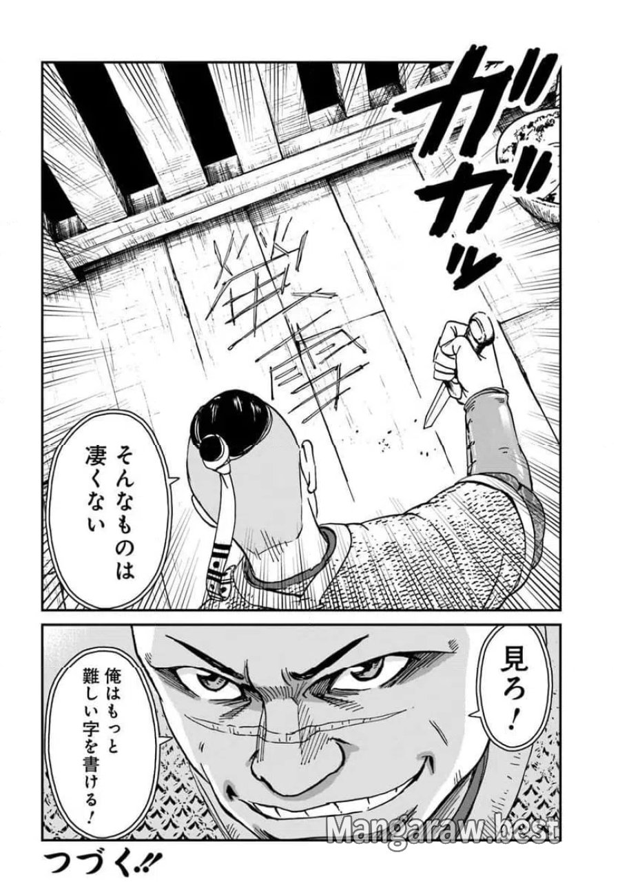 アンゴルモア 元寇合戦記　【博多編】 第50.1話 - Page 6