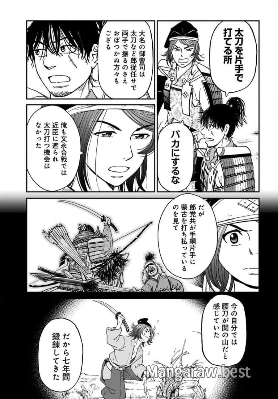 アンゴルモア 元寇合戦記　【博多編】 第49.3話 - Page 2