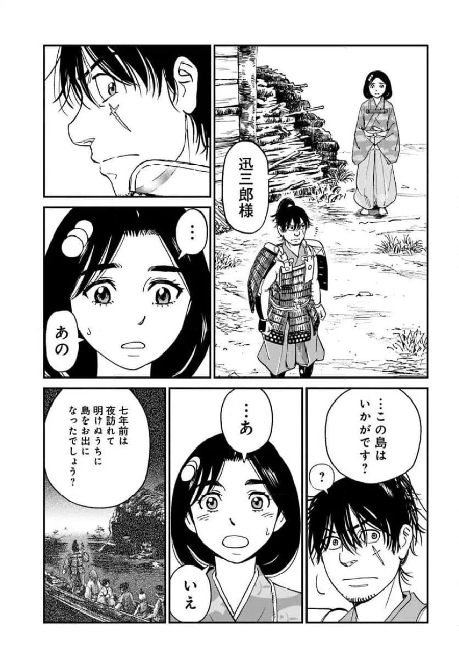 アンゴルモア 元寇合戦記　【博多編】 第49.3話 - Page 4