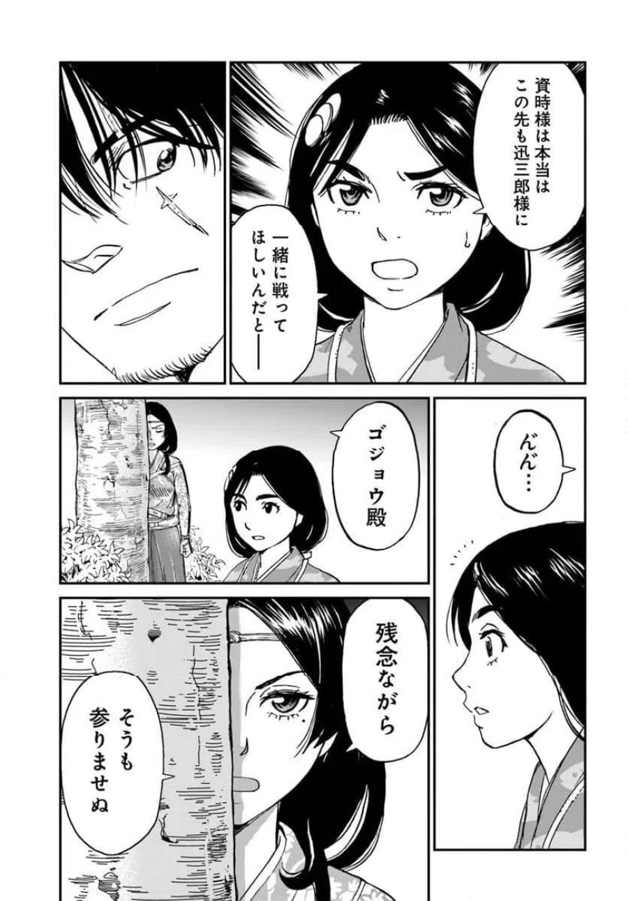 アンゴルモア 元寇合戦記　【博多編】 第49.3話 - Page 6