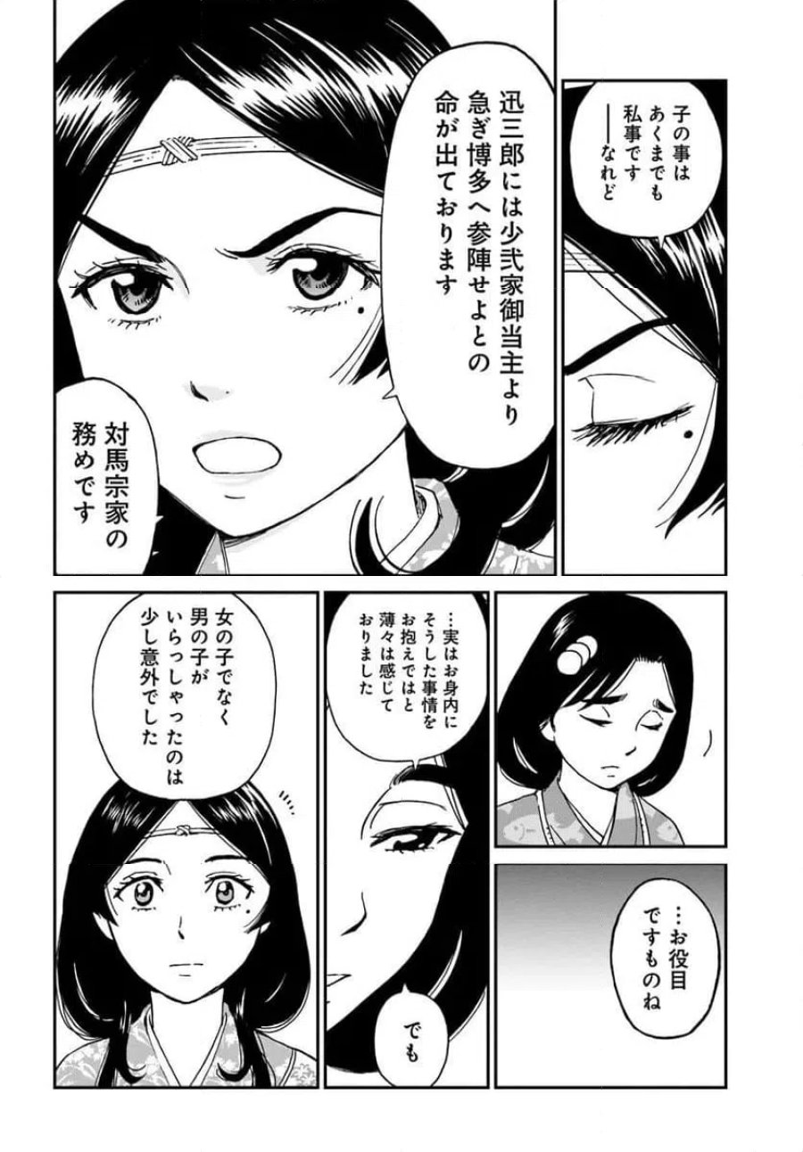 アンゴルモア 元寇合戦記　【博多編】 第49.3話 - Page 7