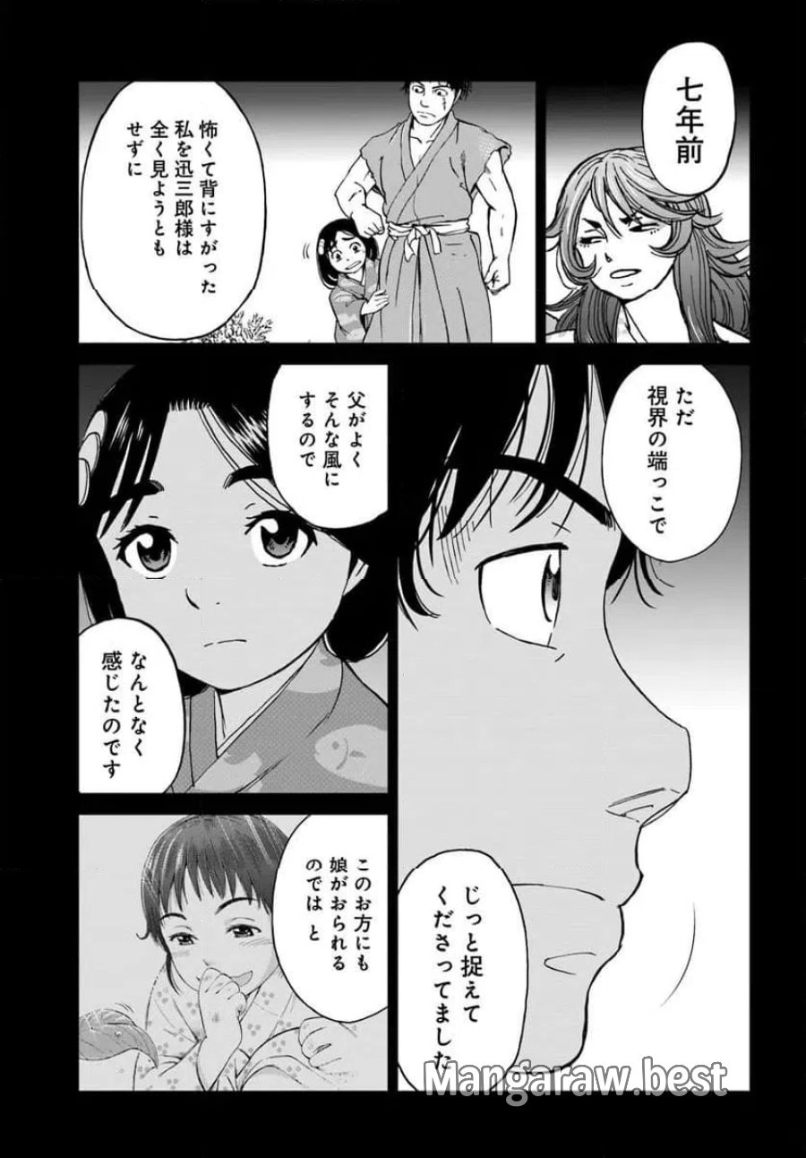 アンゴルモア 元寇合戦記　【博多編】 第49.3話 - Page 8